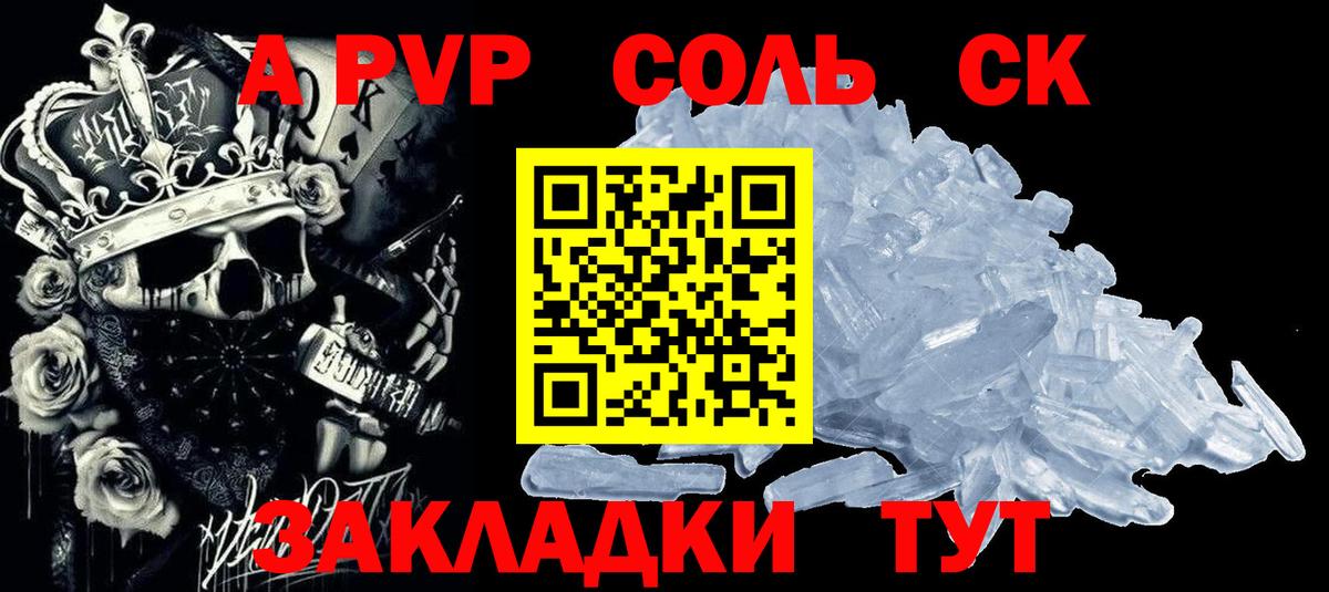 A-PVP крисы CK  A-PVP мука  Вход с VPN  Алексин 