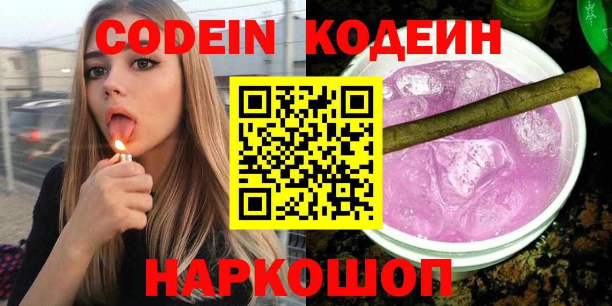 Codein напиток Lean (лин)  Вход с VPN  Алексин  Codein напиток Lean (лин) 
