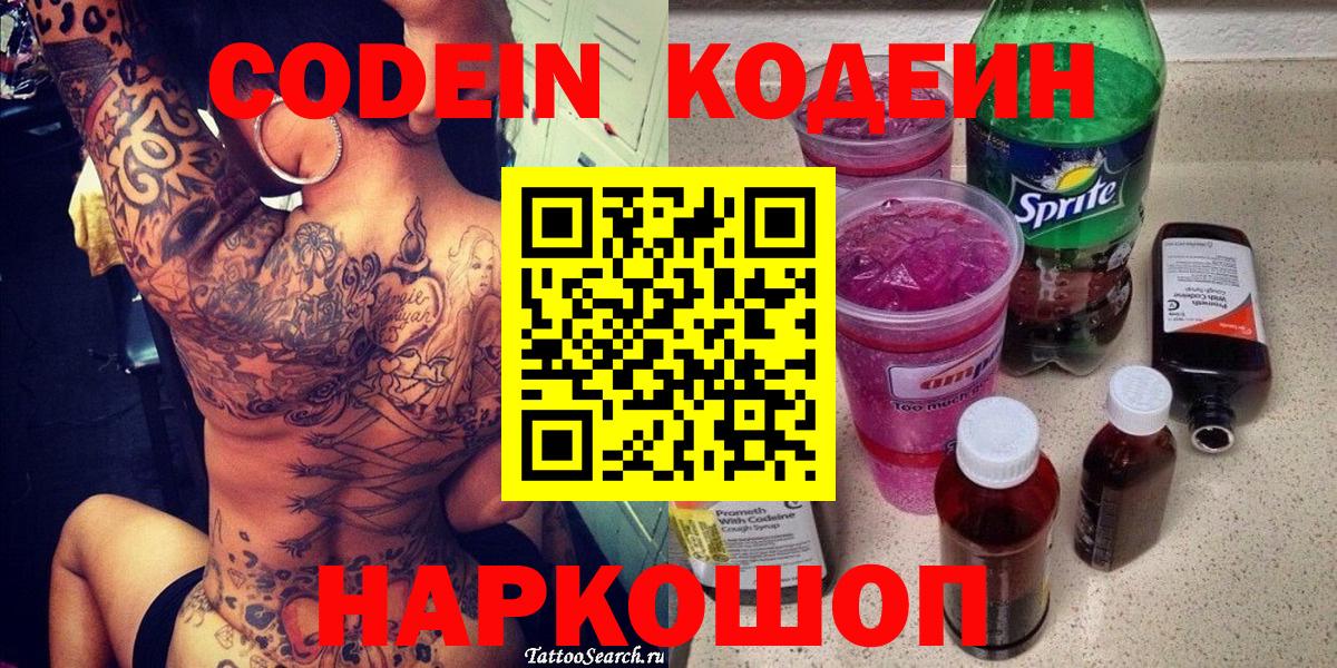 Codein Purple Drank Алексин