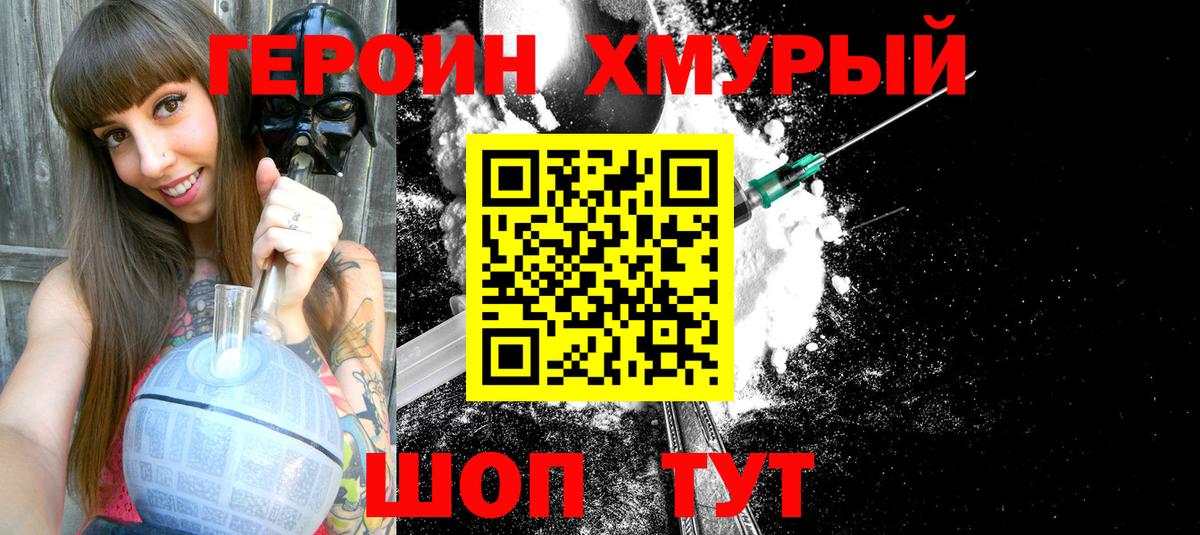 Героин VHQ Алексин
